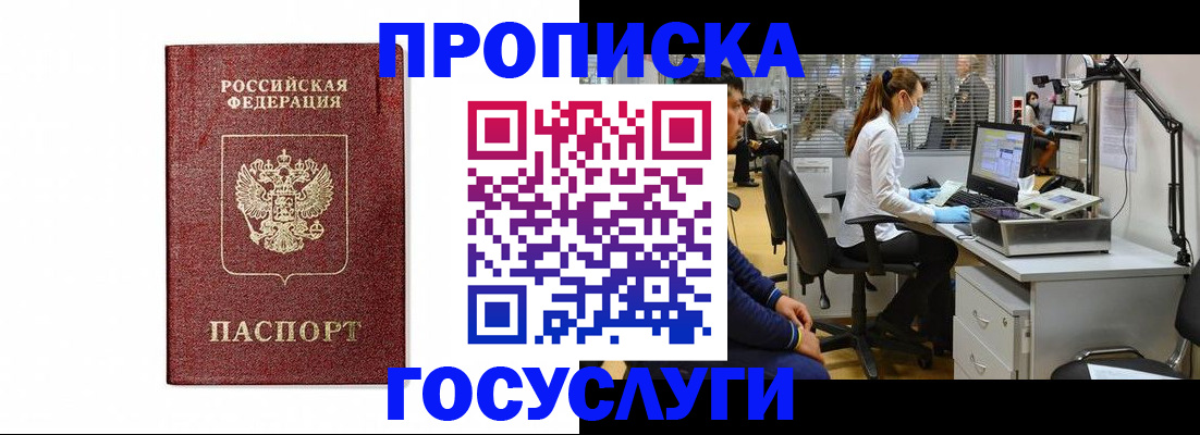 прописка для кредита в Пушкино