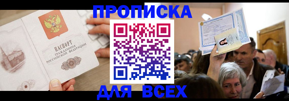 прописка для военкомата в Пушкино