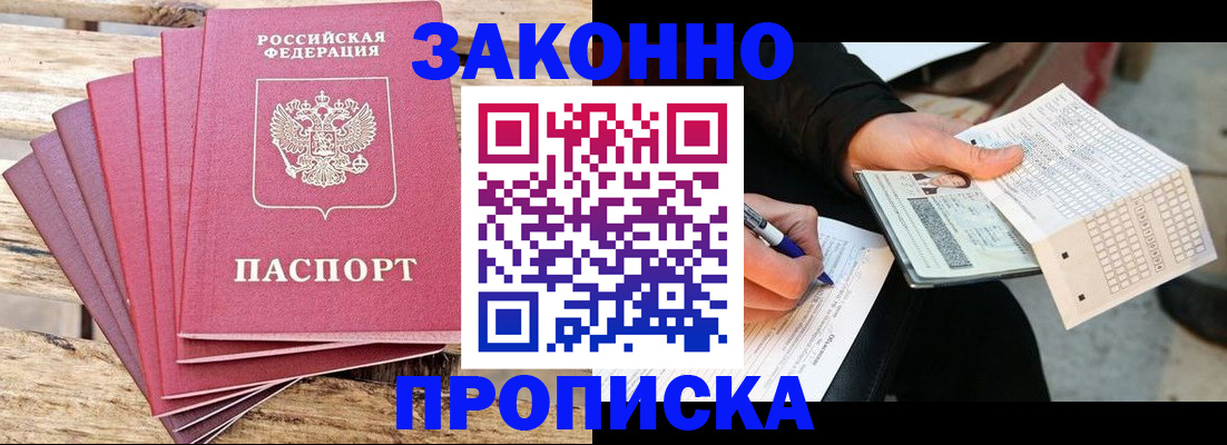 временная регистрация в Пушкино