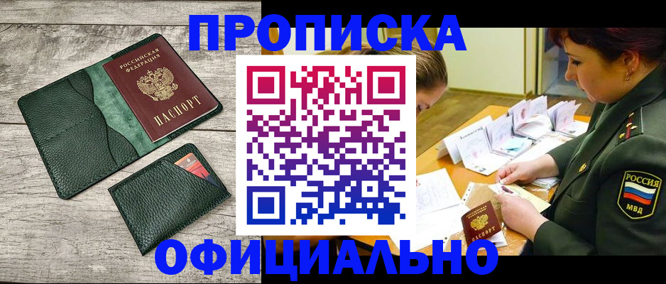 прописка для работы в Пушкино
